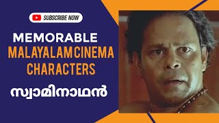 സ്വാമിനാഥൻ  Godfather  Memorable Malayalam Cinema Characters  Innocent as Swaminathan [upl. by Manya140]