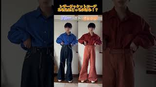 【必見】春ののレザージャケットコーデ2コーデどっちが好き！？shorts [upl. by Ruddie]