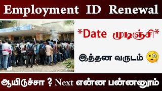 Employmentrenewal Missing What Next  A to Z Full Details  Employment ID Renewal In Tamil [upl. by Eneluqcaj154]