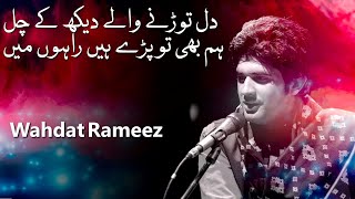 Ulfat Ki Nai Manzil Ko Chala  Wahdat Rameez  Live Singing  Ghazal  Qateel Shifai [upl. by Geiger]