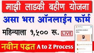 Mukhyamantri Mazi Ladki Bahin Yojana Online Apply Form  Women will earn money 🤑 ₹18000year [upl. by Halyk555]