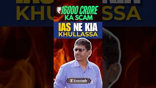 16000 Cr SCAM🚨scam IAS USAGAYAM [upl. by Keavy]