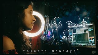 Rathriya Manaram Kiya  රාත්‍රිය මනරම් කියා Cover song Thisari Nawodya [upl. by Culley808]