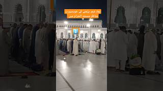 Today Fajr Live  Beautiful View of Namaz at Masjid al Haram Makkah  Saudi Arabia Live shorts [upl. by Spatz]