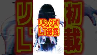 【新台】「リング」初！ラッキートリガー搭載🌈先ロリも初搭載！！【Pリング 呪いの7日間3ラッキートリガーver（藤商事）】新台 パチンコ ラッキートリガー [upl. by Hterrag]