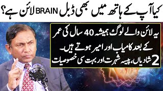 Double Brain Line Personality  Hand Palm Reading  Zafar Iqbal Lak [upl. by Leonteen]