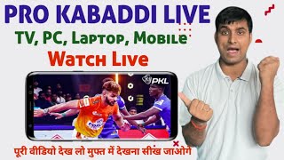 Pro Kabaddi League 2024 Live Kaise Dekhe  PKL 2024 Live Kaise Dekhe  Pro Kabaddi Live Match Today [upl. by Nally]