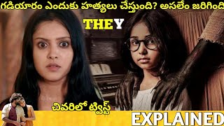 TheY Telugu Full Movie Story Explained Movie Explained in Telugu Telugu Cinema Hall [upl. by Ynnej]