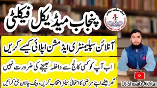 PMF Online Supply Admissions Apply 2024  Punjab Medical Faculty Supply Admission  Dt Shoaib Akhtar [upl. by Suiremed]