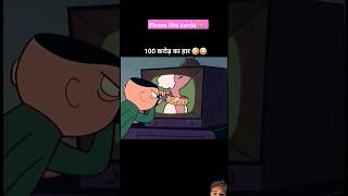 Comedy cartoon cartoon funny comedy cartooncartoon cartooncomedy comedycartoon shorts [upl. by Atiekahs692]