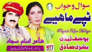 New Punjabi Tappe Mahiye  Bushra Sadiq Yousuf Tedi  Harra Sohniye Ni New TipTop [upl. by Simone]