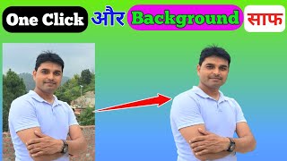 Photo Ka Background Change Kaise Kare  How to Change Backgroundtechindiaguruji [upl. by Nlycaj710]