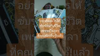 111 555 888 น้อมรับคำทำนาย [upl. by Nalda]