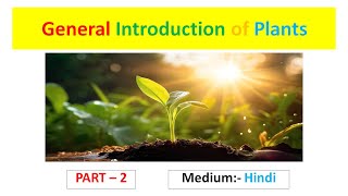 General Introduction of Plants Part  2 Hindi [upl. by Kubis]