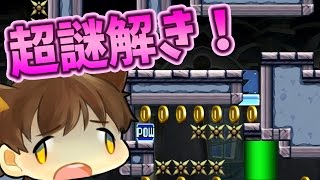 【スーパーマリオメーカー125】これクリアできる！？激ムズ謎解きに挑戦！【Super Mario Maker】ゆっくり実況プレイ [upl. by Sitnerp]