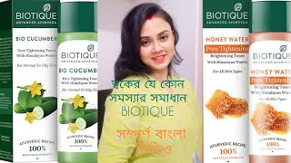 Biotique advance ayurveda cucumber skin toner reviewbio honey water pore tightening skin toner [upl. by Nnyre]