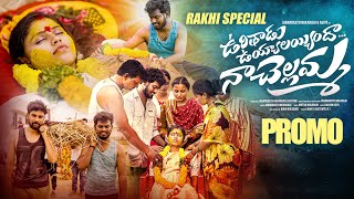 Ouri Thadu Uyyalayindha Na Chellamma Song Promo 4K Rakhi Special Song NukarajuampAsiya latest Song [upl. by Jamille]