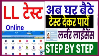 Driving learner licence kaise banaye 2024 ड्राइविंग लाइसेंस कैसे बनाएं  How to create driving lice [upl. by Frager]