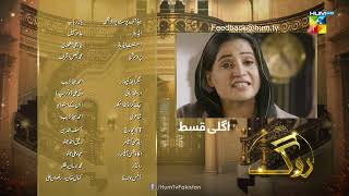 Roag  Episode 35 Teaser  7th April 2022  HUM TV Drama [upl. by Hannahsohs891]