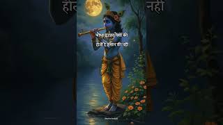 Shree Krishna Status  Motivation  radheradhe radhakrishna bhakti motivation viralshorts [upl. by Nnylesor695]