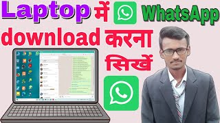 Laptop me WhatsApp Kaise download kare  How to download WhatsApp in Laptop  WhatsApp download [upl. by Ati]