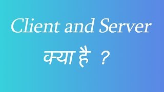 What is Client and Server Hindi [upl. by Zysk]