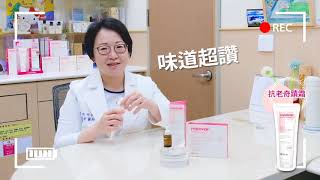 唐醫師心頭愛抗老奇蹟霜玫瑰果油乳霜Repavar 芮培菈 玫瑰果油系列 [upl. by Edin739]