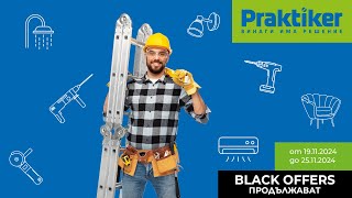 Black Offers продължават в Praktiker  🛒 Реновирай дома и градината още сега [upl. by Ganiats]