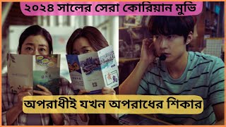 Citizen of a Kind Korean2024SuspenceThrillerCinema City Banglaবাংলাএক্সপ্লেইন [upl. by Ynaffi]