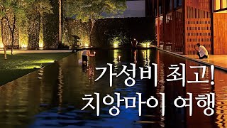 세련되고 쾌적한 치앙마이 아난타라치앙마이리조트 라야헤리티지리조트 떵땜또 더바리스트로 키티파닛 [upl. by Niuq]