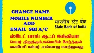 HOW TO CHANGE NAME  MOBILE NUMBERADD EMAIL SBI ACTAMIL [upl. by Ydner482]