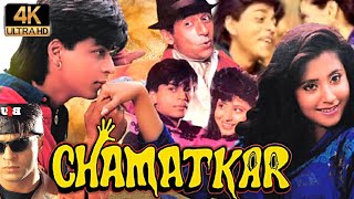 Chamatkar Full Movie Facts Shahrukh Khan Urmila Matondkar Naserudin shah full moviefactsampreview [upl. by Melony866]