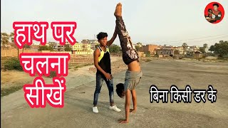 How to Learn Hand Walking Tutorial in hindi हाथ पर चलना सीखें Hand Start  by Sunny Arya [upl. by Estis465]