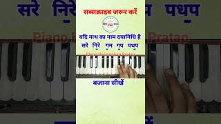 yadi nath ka naam dayanidhi hai harmonium shosts [upl. by Olgnaed]