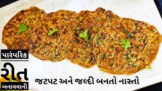 બાજરીના ચમચમીયા બનાવવાની રીત bajrina chamchamiya [upl. by Alyssa]