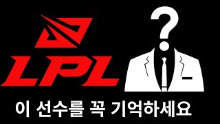 LPL 최고의 정글러 [upl. by Akemit720]