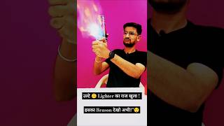 quotLighter Refill का Secret उल्टा 🙃करने पर ही काम क्यों करेगा 🧐quot youtubeshorts science lighter [upl. by Akirderf523]