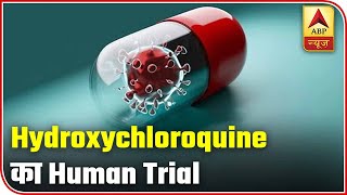 Human Trial Of Hydroxychloroquine Against Covid To Begin In Britain amp Thailand  ABP News [upl. by Filipe]