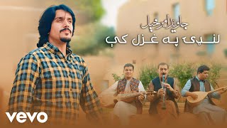 Javed Amirkhil  لندی په غزل کی  official Video [upl. by Coppola]