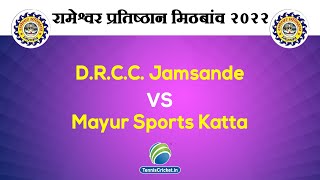 DRCC Jamsande Vs Mayur Sports Katta  Rameshwar Pratishthan Mithbav 2022 [upl. by Enrahs822]