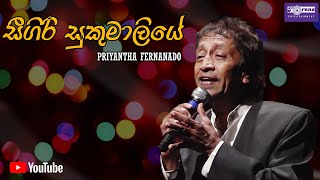 Seegiri Sukumaliye  සීගිරි සුකුමාලියේ By Priyantha Fernando [upl. by Adnirim]