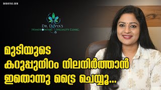 മുടിയുടെ കറുപ്പുനിറം നിലനിർത്താൻ ഇതൊന്നു ട്രൈ ചെയ്യൂ  Try This To Keep Your Hair Black Naturally [upl. by Fachanan]