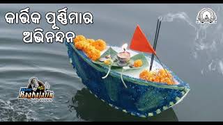 Celebrating Kartika Purnima [upl. by Blayze]