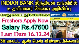 Indian Bank Recruitment 2024  Indian Bank Vacancy  Indian Bank Job In TamilNadu  TN Govt Job 2024 [upl. by Fusco]