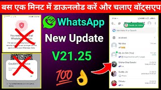 Gb Whatsapp New Update v2125  Gb Whatsapp Login Problem 2024  Couldnt link device problem 2024 [upl. by Dasie472]