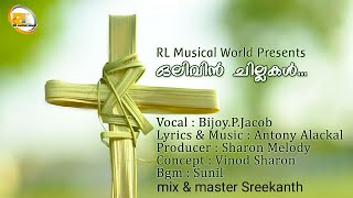 HOSANA SONG OLIVIN CHILLAKALANTONY ALACKALBIJOY P JACOB [upl. by Basso]