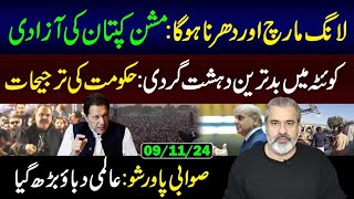 Long March and Dharna Release Imran Khan Movement  Imran Riaz Khan VLOG [upl. by Suoivatnod357]