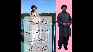 Unka Hi Tasawar Hai Attaullah Khan old original song by SK NIAZI ISA KHEL [upl. by Aniret]