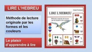 Lire lHébreu Méthode de lecture formes amp couleurs Reading Hebrew Tordjman [upl. by Willie]