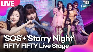 LIVE FIFTY FIFTY SOSStarry Night  Showcase Stage 피프티피프티 SOS스태리 나잇 무대｜아테나·예원·키나·하나·문샤넬 [upl. by Ylime]